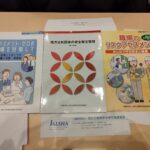 地方公務員安全衛生推進協会の産業医研修会で配布された資料（安全衛生管理・ハラスメント対策・リスクアセスメントの冊子）