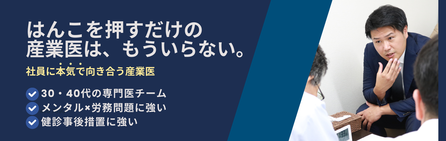 ハンコを押すだけの産業医は、もういらない。御社の社員と本気で向き合う株式会社リエイド